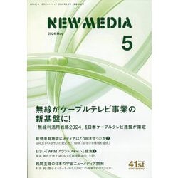 ニュー 人気 メディア 雑誌