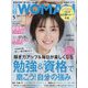 日経 WOMAN (ウーマン) 2024年 05月号 [雑誌]