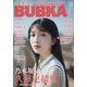 BUBKA (ブブカ) 2024年 05月号 [雑誌]