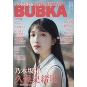 BUBKA (ブブカ) 2024年 05月号 [雑誌]