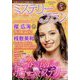 Mystery Blanc (ミステリーブラン) 2024年 05月号 [雑誌]