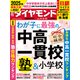 週刊 ダイヤモンド 2024年 4/13号 [雑誌]