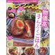 オレンジページ 2024年 4/17号 [雑誌]