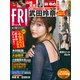 FRIDAY （フライデー） 2024年 4/19号 [雑誌]