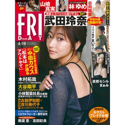 フライデー コレクション 雑誌 無料