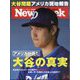 Newsweek （ニューズウィーク日本版） 2024年 4/9号 [雑誌]