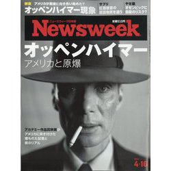 Newsweek （ニューズウィーク日本版） 2024年 4/16号 [雑誌]