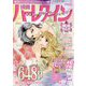 別冊 ハーレクイン 5号 2024年 5/1号 [雑誌]