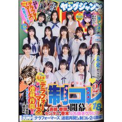 ヤングジャンプ 2024年 4/18号 [雑誌]