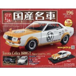 ヨドバシ.com - スペシャルスケール国産名車コレクション 2024年 4/17 