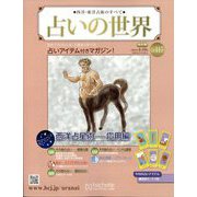 占いの世界 改訂版 2024年 4/10号 （117号） [雑誌]