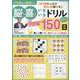 100歳まで健康に！ 脳が喜ぶいきいきドリル150日 Vol（ブティック・ムック） [ムックその他]