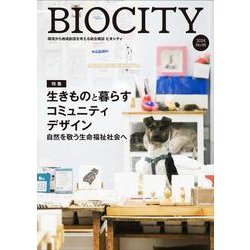 BIOCITY ビオシティ 98号　生きものと暮らすコミュニティデザイン－自然を敬う生命福祉社会へ [単行本]