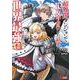 超難関ダンジョンで10万年修行した結果、世界最強に～最弱無能の下剋上～<3>(モンスターコミックス) [コミック]