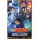 名探偵コナン100万ドルの五稜星(みちしるべ)(小学館ジュニア文庫) [新書]