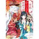 帝都かんなぎ新婚夫婦―契約結婚、あやかし憑き(小学館文庫キャラブン!) [文庫]