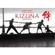 立岡秀之写真集〈3〉「絆」CAMBODIA 2012～2023 [単行本]