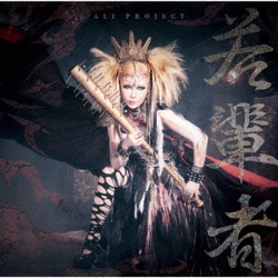 ALI PROJECT／若輩者