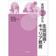 実践につながる生徒指導・キャリア教育 [単行本]
