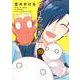 ミイラの飼い方<19>(アクションコミックス－（月刊アクション）) [コミック]