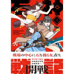 ユダヤ戦記 3巻 ユダヤ戦記 (3) (ちくま学芸文庫 ヨ 7-9) | フラウィウス