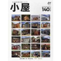 小屋　ちいさな家の豊かな暮らし　ｖｏｌ．１０(ＡＴＭムック) [ムックその他]