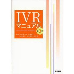 IVR マニュアル第3版