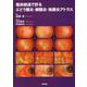 臨床経過で診る ぶどう膜炎・網膜炎・強膜炎アトラス [単行本]