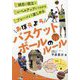 おぼえようバスケットボールのルール [単行本]