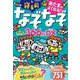 あたまがよくなる!寝る前なぞなぞ366日DX [単行本]