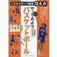 やってみようバスケットボール(こどもスポーツ練習Q&A) [単行本]
