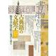 書物学　第25巻　古典籍の文献学<第25巻>－鶴見大学図書館の蒐書を巡る(書物学<第25巻>) [単行本]