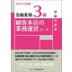 金融業務3級顧客本位の業務運営コース試験問題集〈2024年度版〉 [単行本]