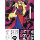 ハイガクラ新装版8巻<8>(ZEROSUMコミックス) [コミック]
