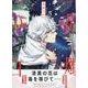 花燭の白8巻<8>(ZEROSUMコミックス) [コミック]