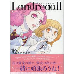 ヨドバシ.com - Landreaall42巻<42>(ZEROSUMコミックス) [コミック] 通販【全品無料配達】