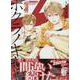 ボクラノキセキ30巻<30>(ZEROSUMコミックス) [コミック]