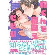 楓くんを寝取らせたい(Continuer.) [コミック]