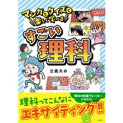 からだのしくみ 理科がよくわかるクイズの本3 入手困難品格安クーポン限定ポイント からだのしくみ 理科がよくわかるクイズの本3 入手困難品格安