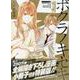 ボクラノキセキ30巻特装版<30>(ZEROSUMコミックス) [コミック]