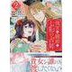 後宮の寵姫は七彩の占師2巻<2>(ZEROSUMコミックス) [コミック]