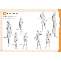 ヨドバシ.com - 3Dデッサン人形ポーズ作画資料集―CLIP STUDIO