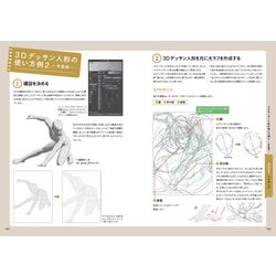 ヨドバシ.com - 3Dデッサン人形ポーズ作画資料集―CLIP STUDIO
