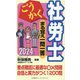 ごうかく社労士まる覚え一問一答〈2024年版〉(ごうかく社労士シリーズ) [単行本]