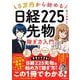 5万円から始める　日経225先物稼ぎ方入門 [単行本]