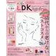 60代からのシリーズ006 LDK Ageless Vol.3（SHINYUSHA MOOK） [ムックその他]