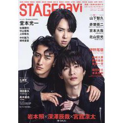 STAGE navi vol.90（NIKKO MOOK） [ムックその他]