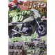 G-ワークスバイク vol.34 2024 SPRING（サンエイムック） [ムックその他]