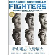 北海道日本ハムファイターズオフィシャルガイドブック〈2024〉―HOKKAIDO NIPPONHAM FIGHTERS OFFICIAL GUIDEBOOK [単行本]