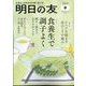 明日の友 2024年 05月号 [雑誌]